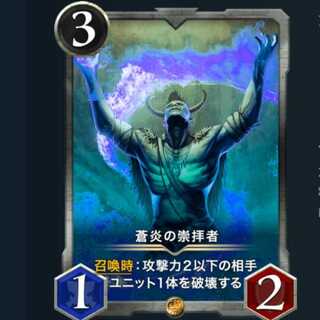 蒼炎の崇拝者　レベル: 72