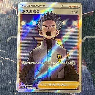 ボスの指令[アカギ] SR 250/172