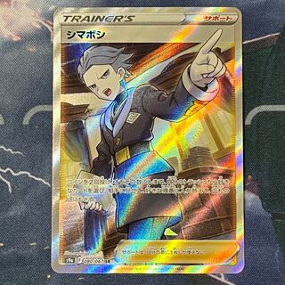 シマボシ SR 080/067