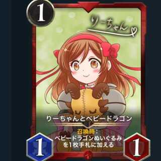 りーちゃんとベビードラゴン レベル: 49