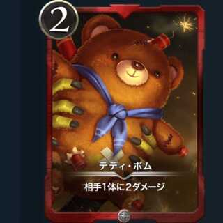 テディ・ボム レベル: 0