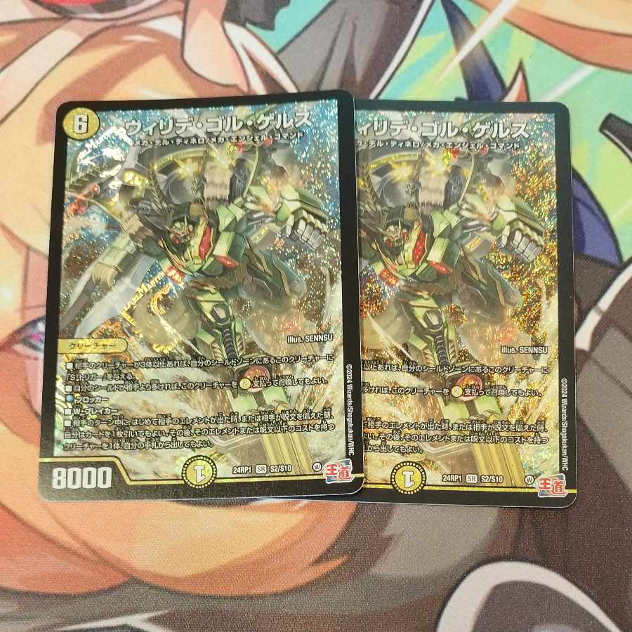 Willide Gol Gers SR S2/S10