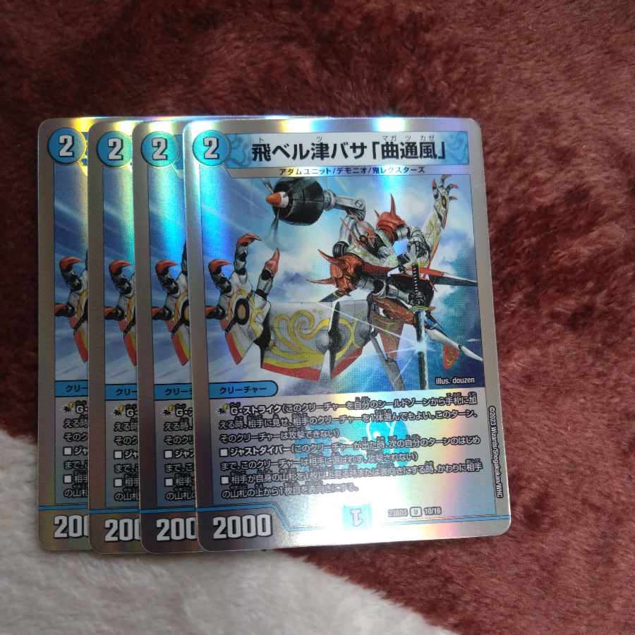 Fei Bianca Tsubasa "Kyokutsu-kaze" U 30/76