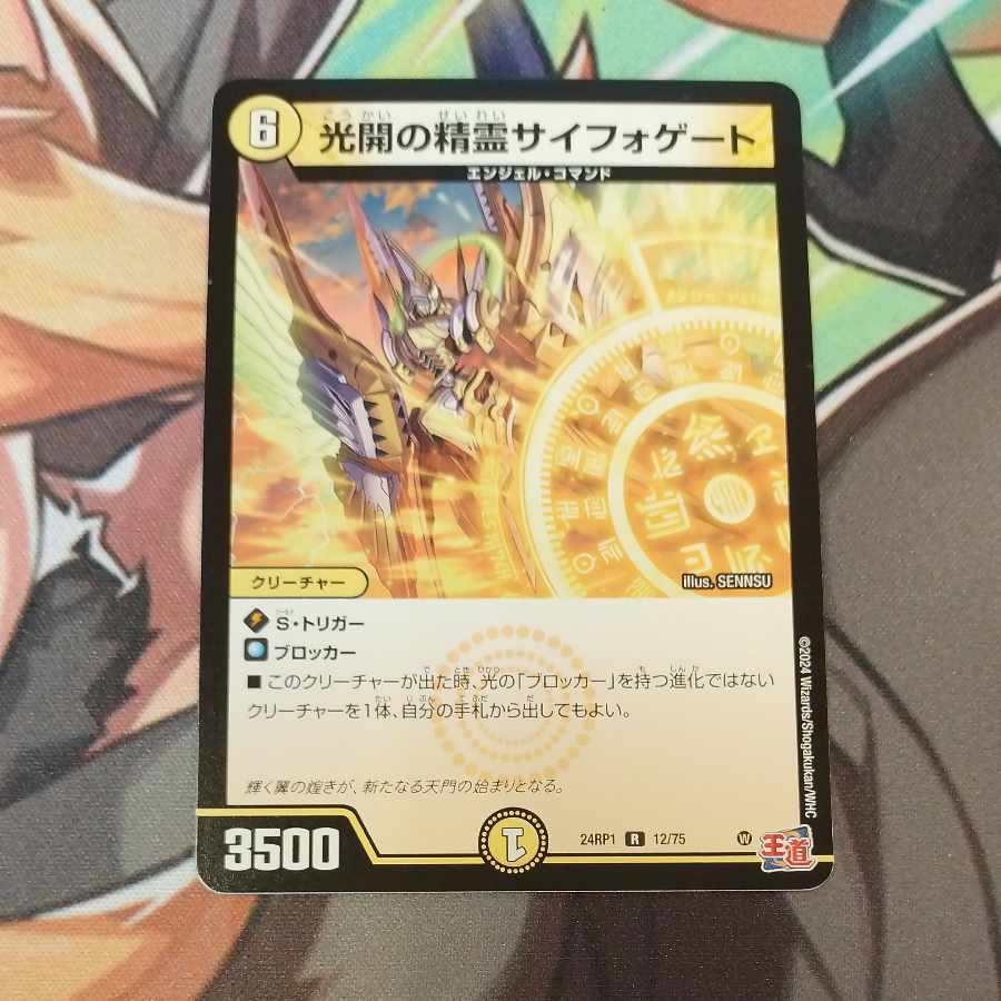 Spirit of Light Opening Siphogate R 12/75