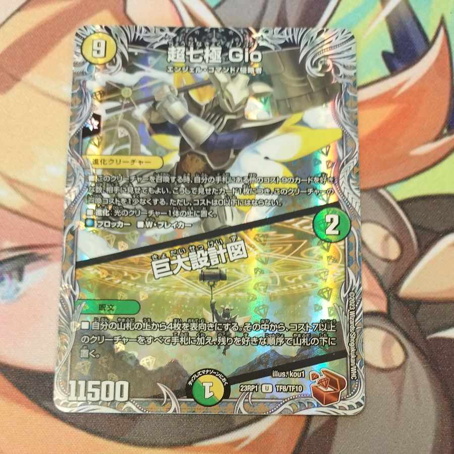 Psychic Shichikyoku Gio｜Giant Blueprint (Copper Treasure) U-foil TF8/TF10