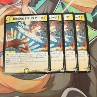 Extreme flash spell "Ba Squirrel Park" R 12/74