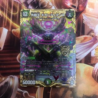 大樹王【専用】ギガンディダノス SE シク ジョラゴンシク