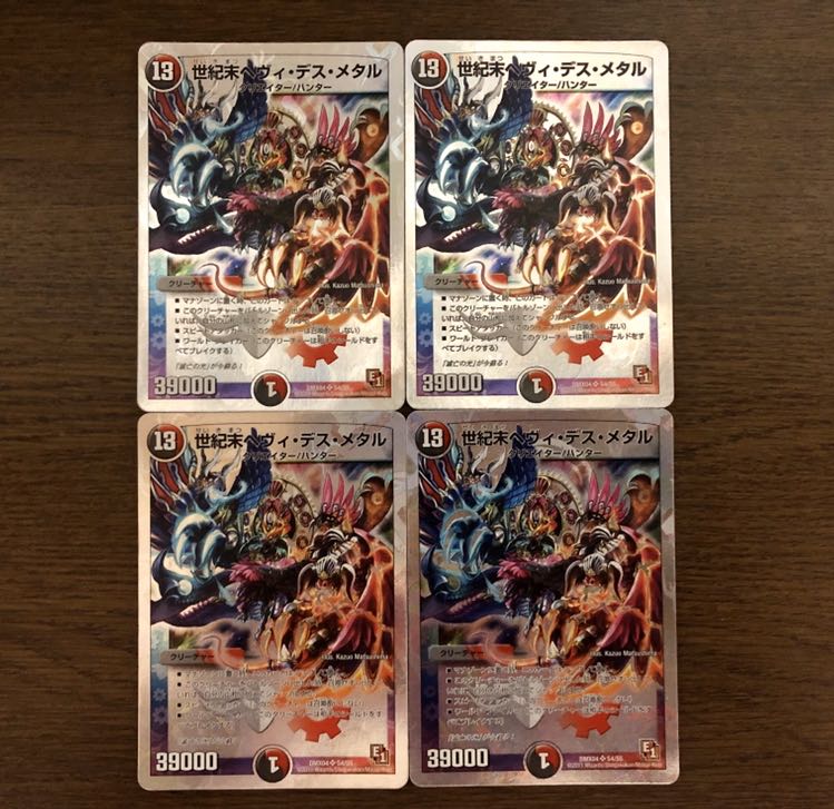 世紀末ヘヴィ・デス・メタル 4枚セット