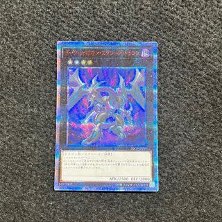 ダーク・リベリオン・エクシーズ・ドラゴン 20thシークレットレア JPF09