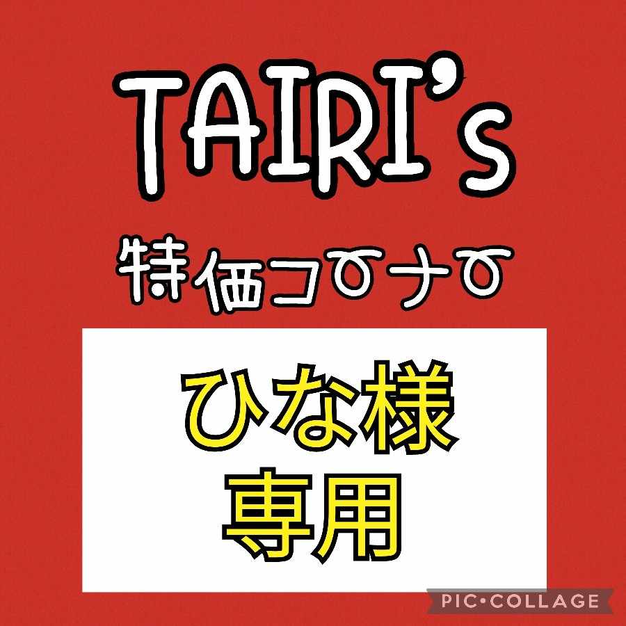 2/3 [For Hina-sama only] Nakayoshi Poffin, Three Wild Thief Sisters, Vessels of the Earth