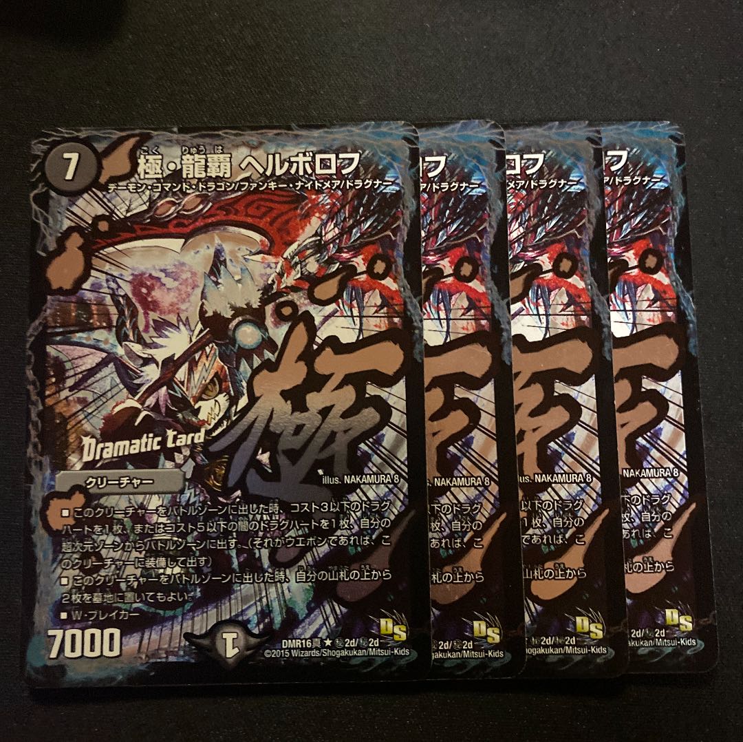 極・龍覇 ヘルボロフ シク　厳重梱包