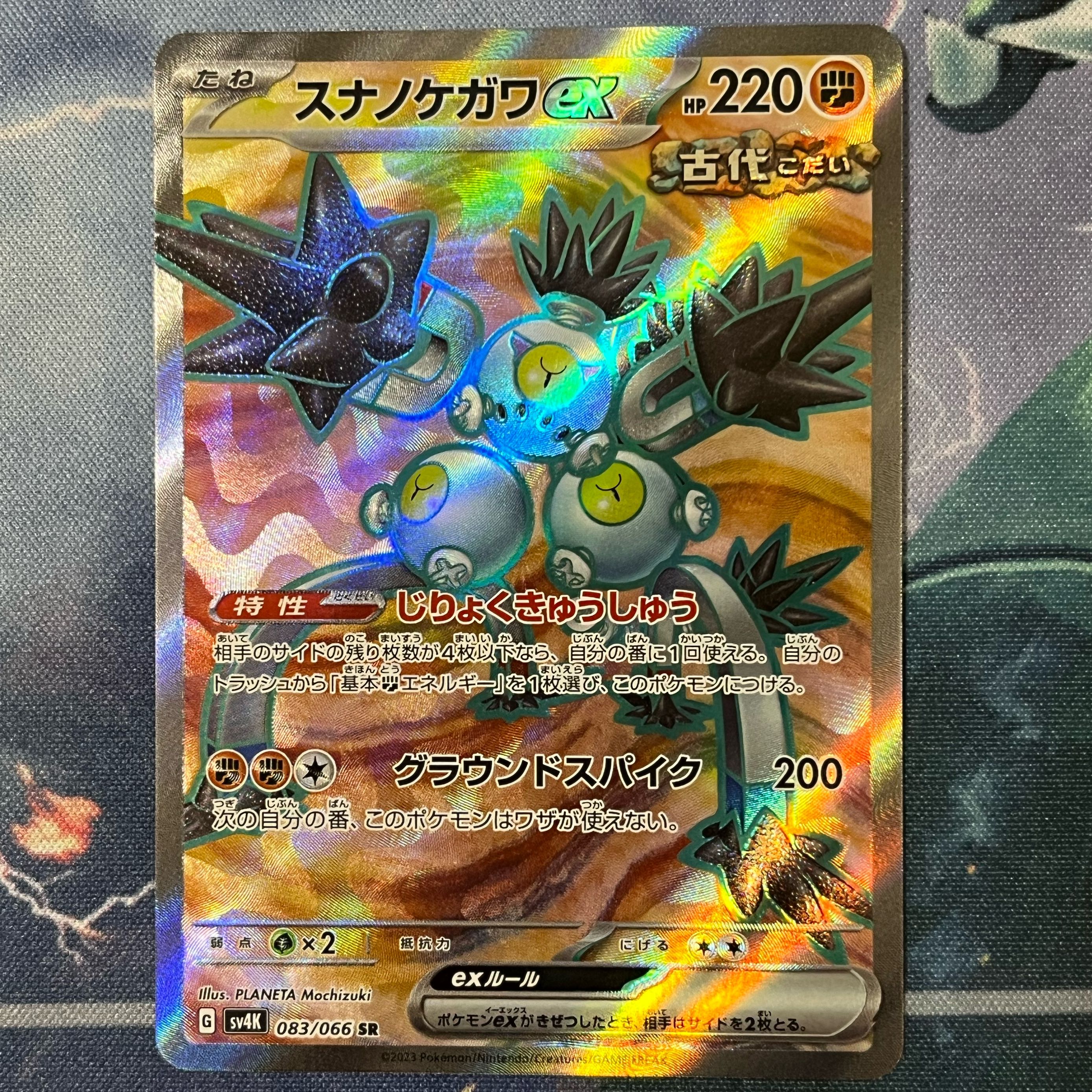 Sunanokegawa ex SR 083/066