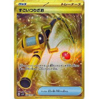 Super Rod [UR] {098/071}