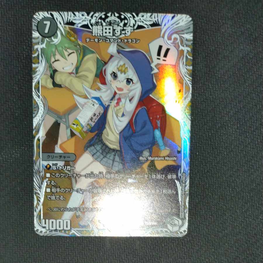 Suzu Kumada (Chara Premium Treasure) R-foil TD2/TD5