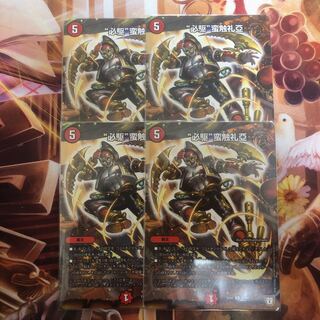 “必駆”蛮触礼亞 4枚