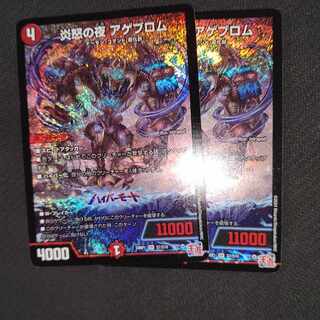 炎怒の夜 アゲブロム SR S7/S10