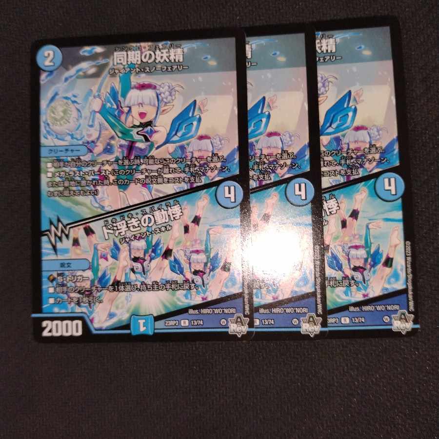 Synchronized fairy|Palpitations of dooing R 13/74