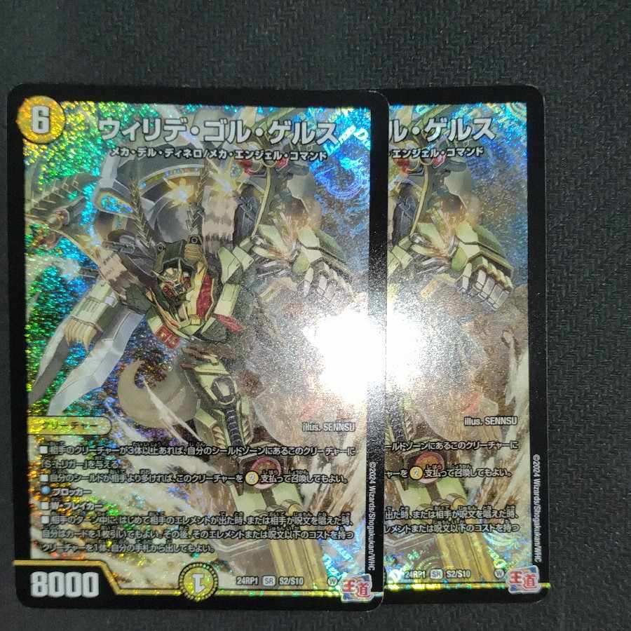 Willide Gol Gers SR S2/S10