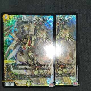 Willide Gol Gers SR S2/S10