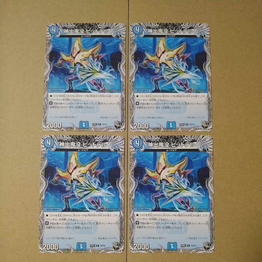 Gods and Goddesses Pit Dell (Black Treasure) R T4/T12