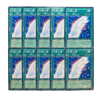 2823【遊戯王】白銀の翼｟魔法｠10枚セット
