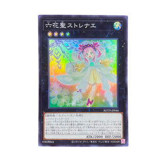六花聖ストレナエ」の激安通販 | magi