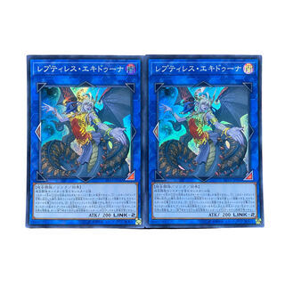 2830【遊戯王】レプティレス・エキドゥーナ　SR2枚セット