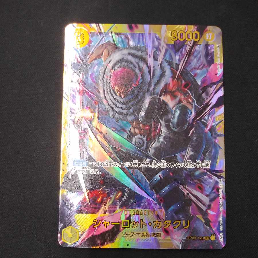 Charlotte Katakuri SEC OP03-123