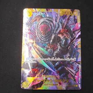 シャーロット・カタクリ SEC OP03-123