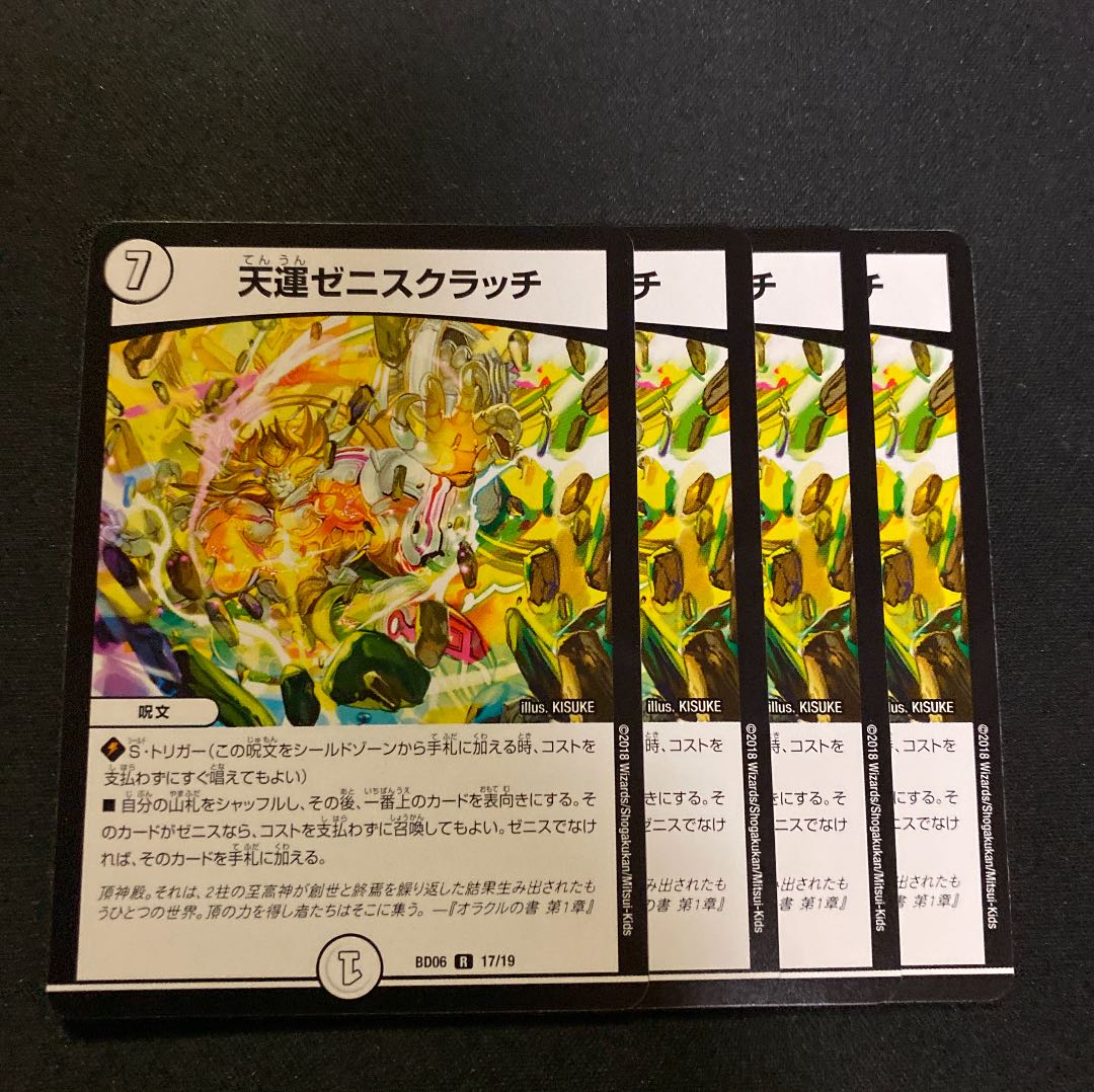 天運ゼニスクラッチ