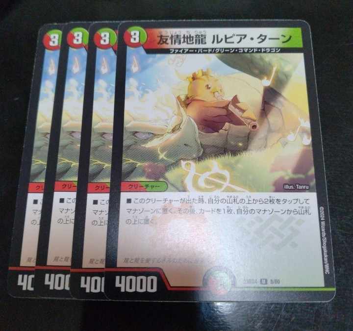 Friendship Earth Dragon Lupia Turn U 8/60