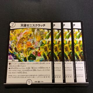 天運ゼニスクラッチ