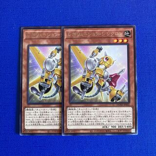 レボリューション・シンクロン レア JP002 1枚