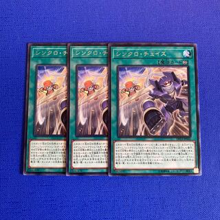 シンクロ・チェイス レア JP026