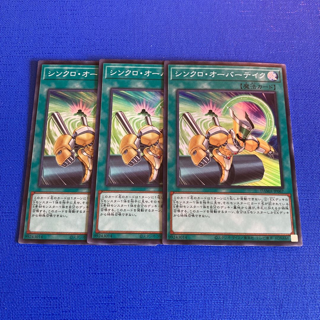 Synchro Overtake Super Rare JP067