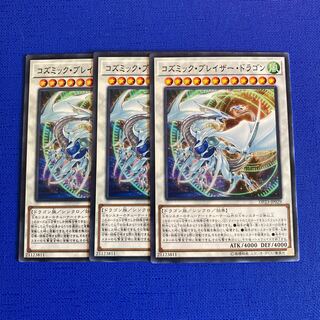 コズミック・ブレイザー・ドラゴン ノーマル JP029