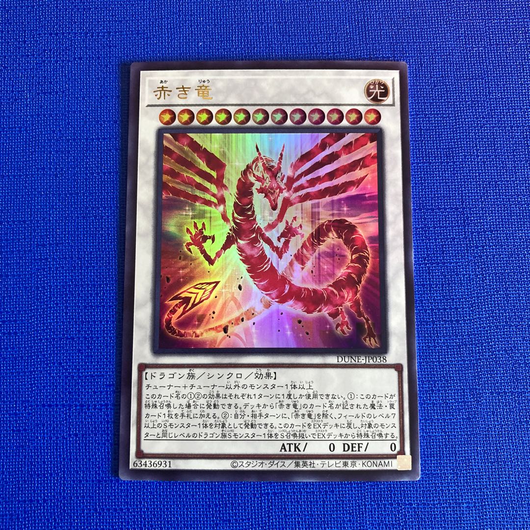 Red Dragon Ultra Rare JP038