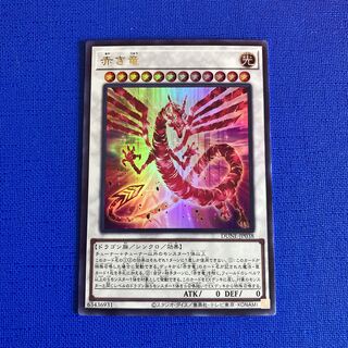 Red Dragon Ultra Rare JP038