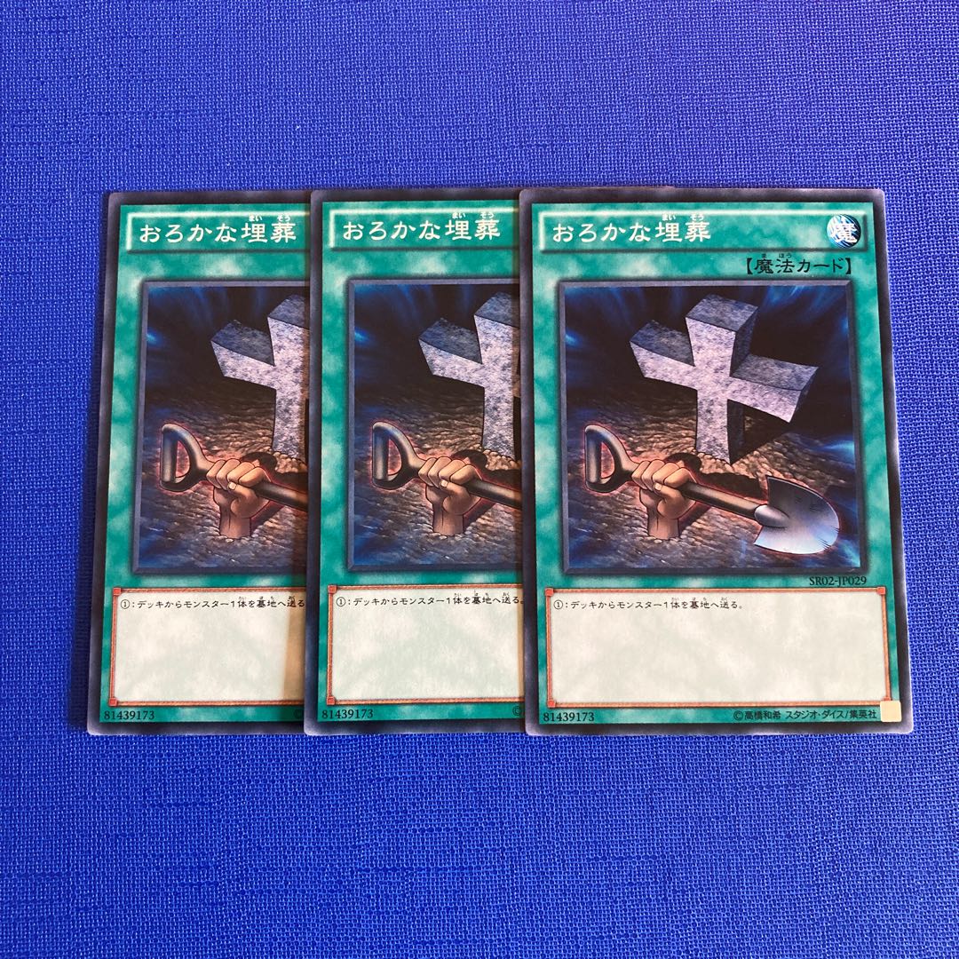 Foolish Burial Normal JP029