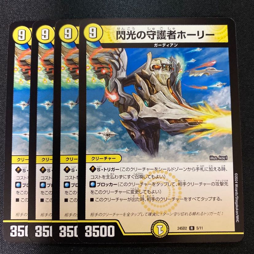 Holly, Guardian of Flash R 5/11