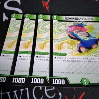 霞み妖精ジャスミン プロモ 4枚