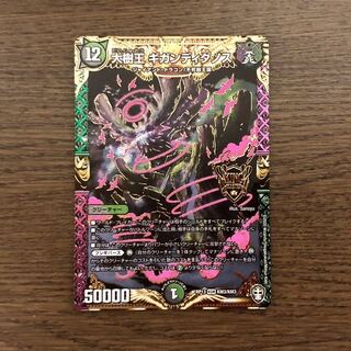 大樹王ギガンディダノス