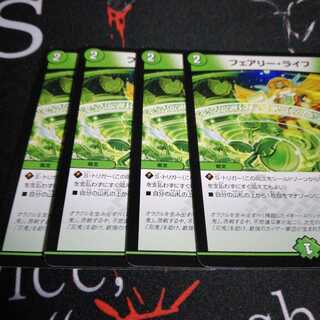 フェアリー・ライフ 4枚