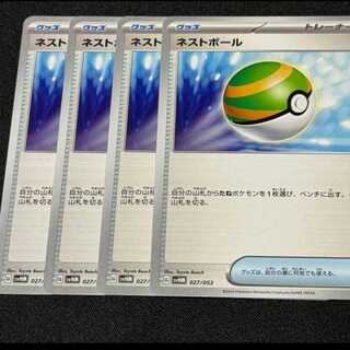 Pokémon Card Nest Ball 4-card set