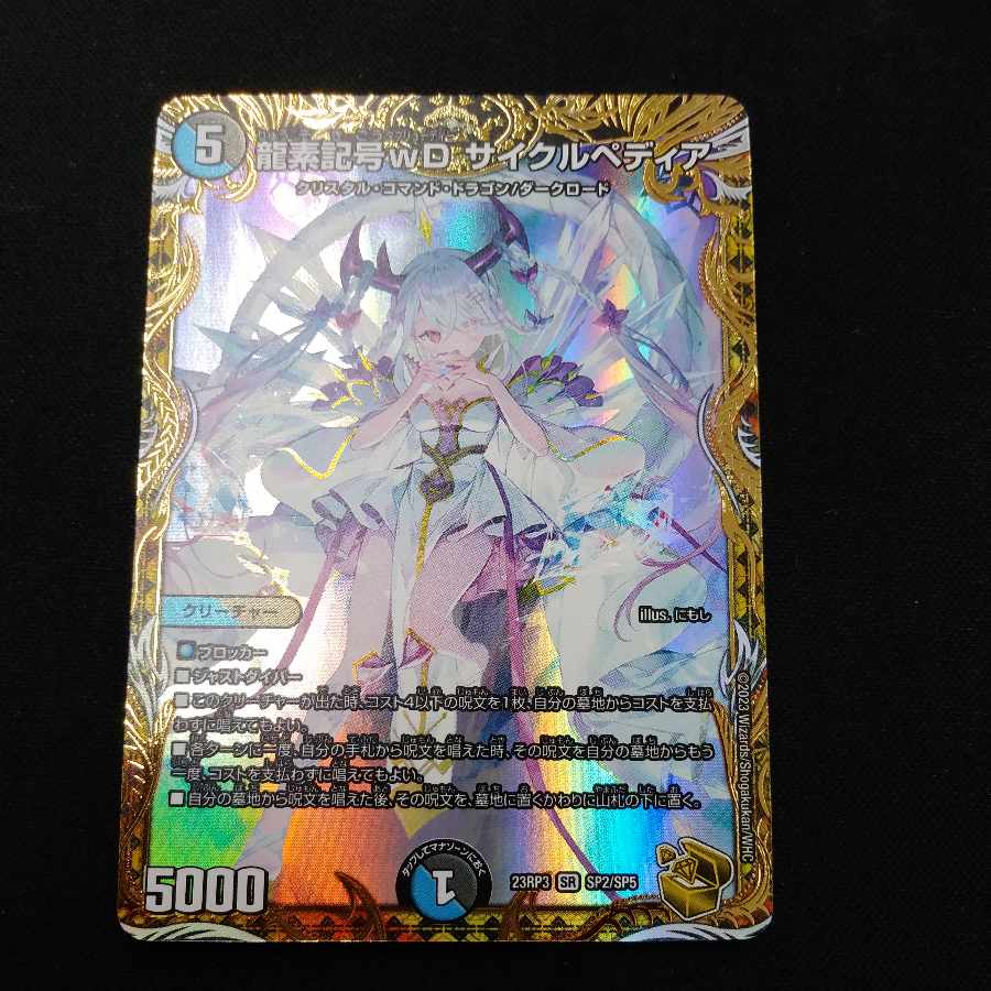 Dragon element symbol wD Cyclepedia (gold treasure) SR SP2/SP5
