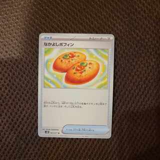 Nakayoshi Poffin U 063/071