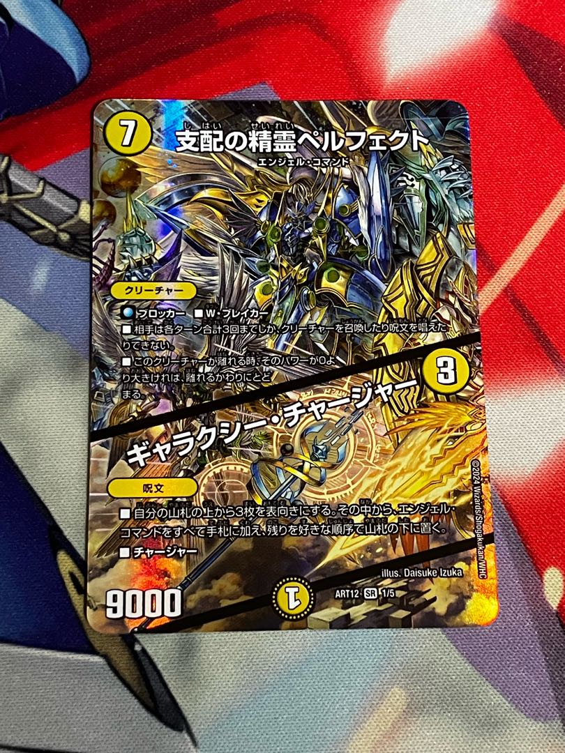 PSA10] Spirit of Domination Perfected｜Galaxy Charger SR 5/112