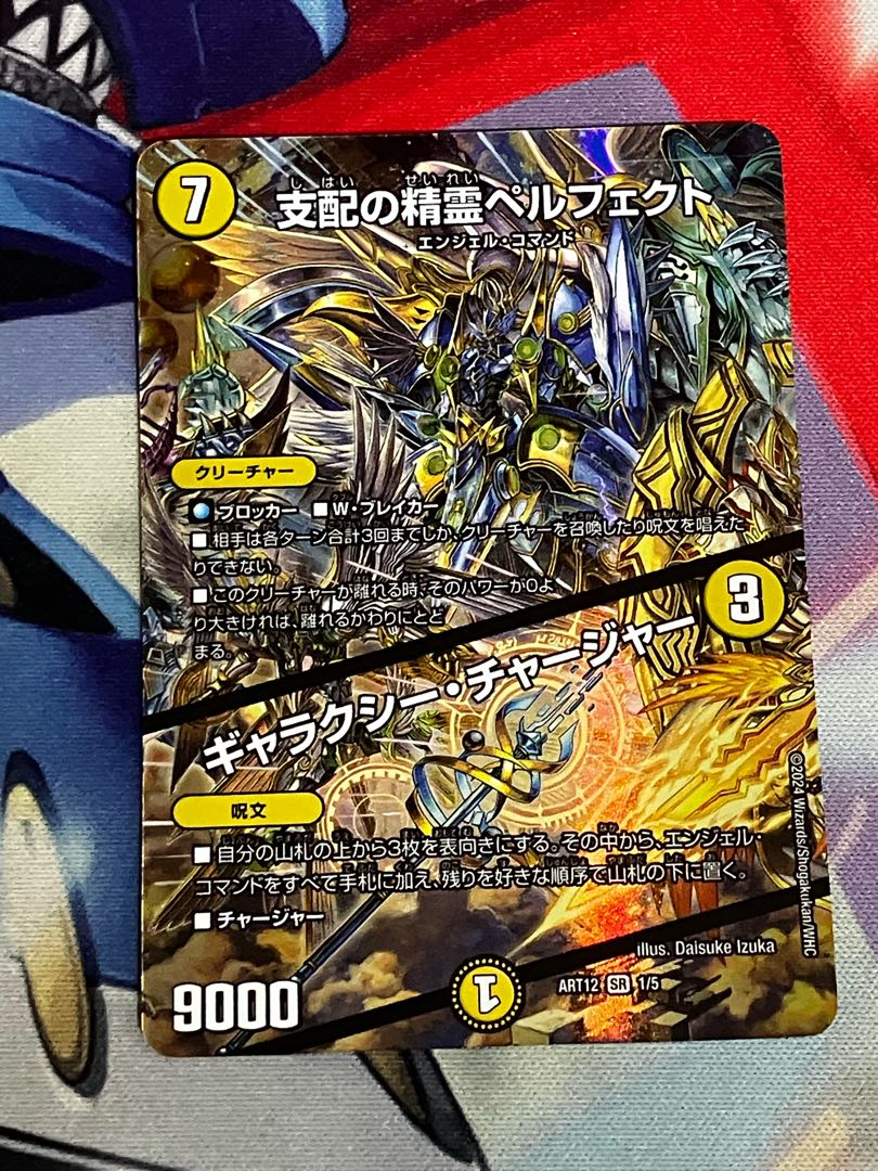 PSA10] Spirit of Domination Perfected｜Galaxy Charger SR 5/112