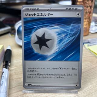 ジェットエネルギー U 072/073