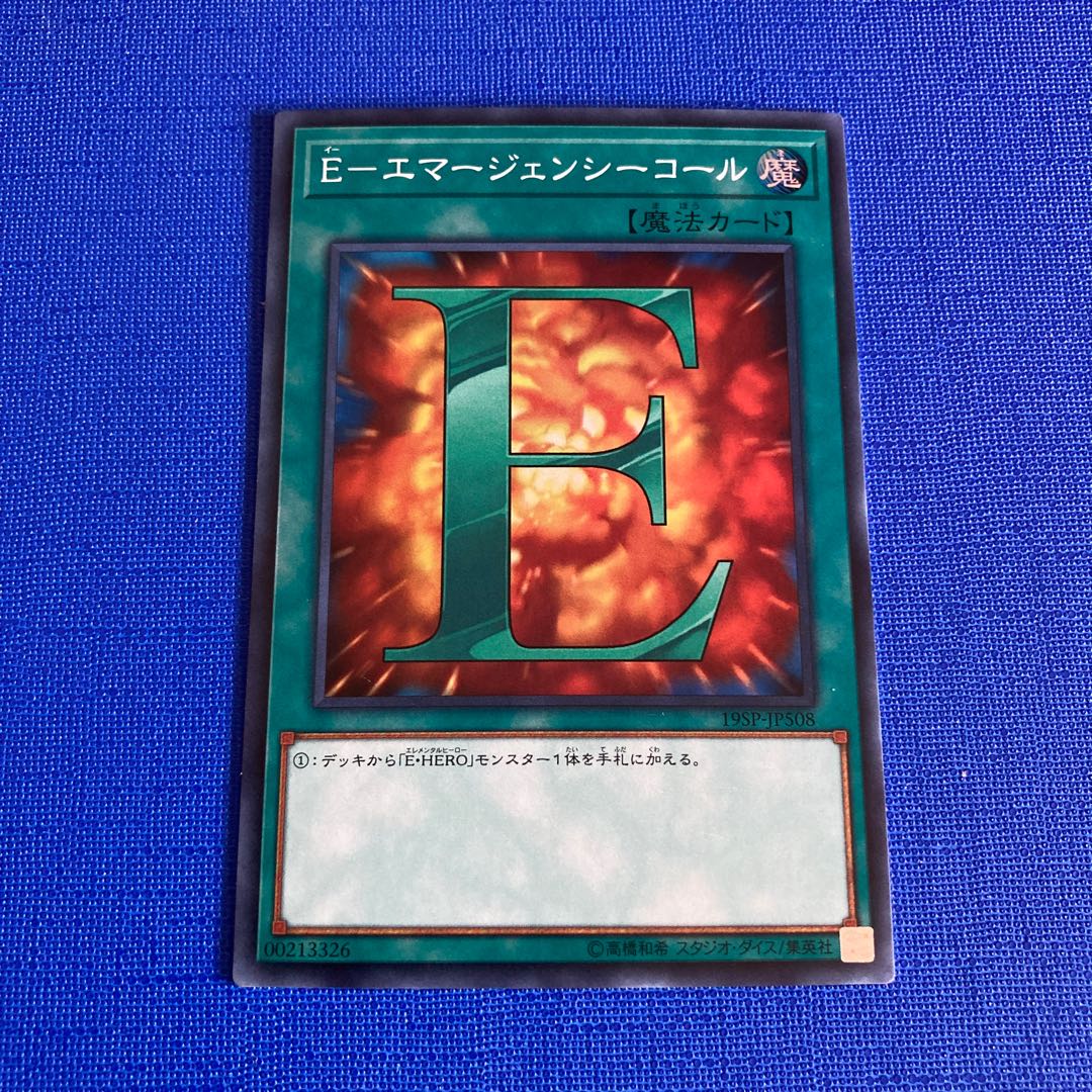 E-Emergency Call Super Rare JP508